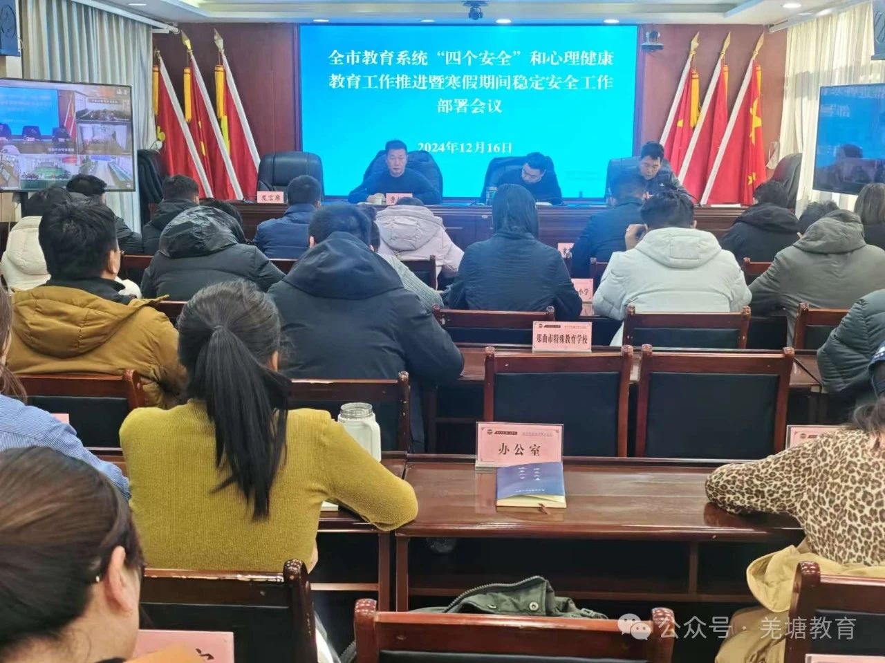 那曲市教育局召开全市教育系统寒假期间安全工作部署会.jpg